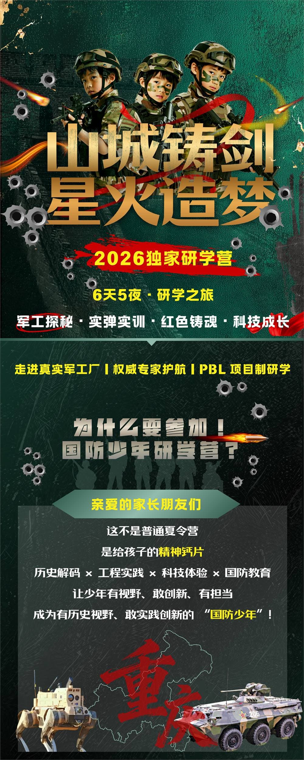 山城铸剑 星火造梦封面海报