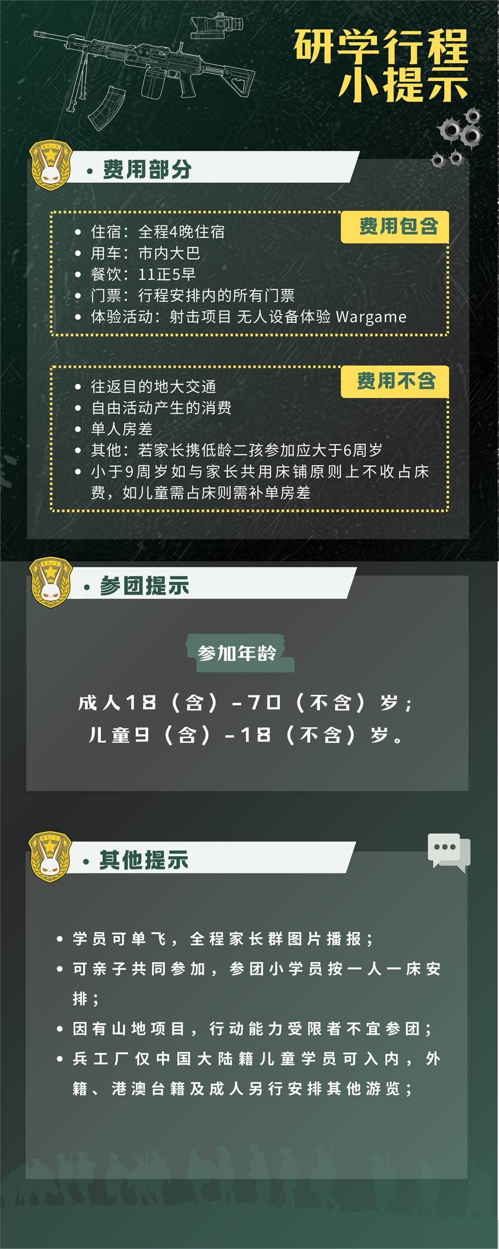 山城铸剑 星火造梦行程提示