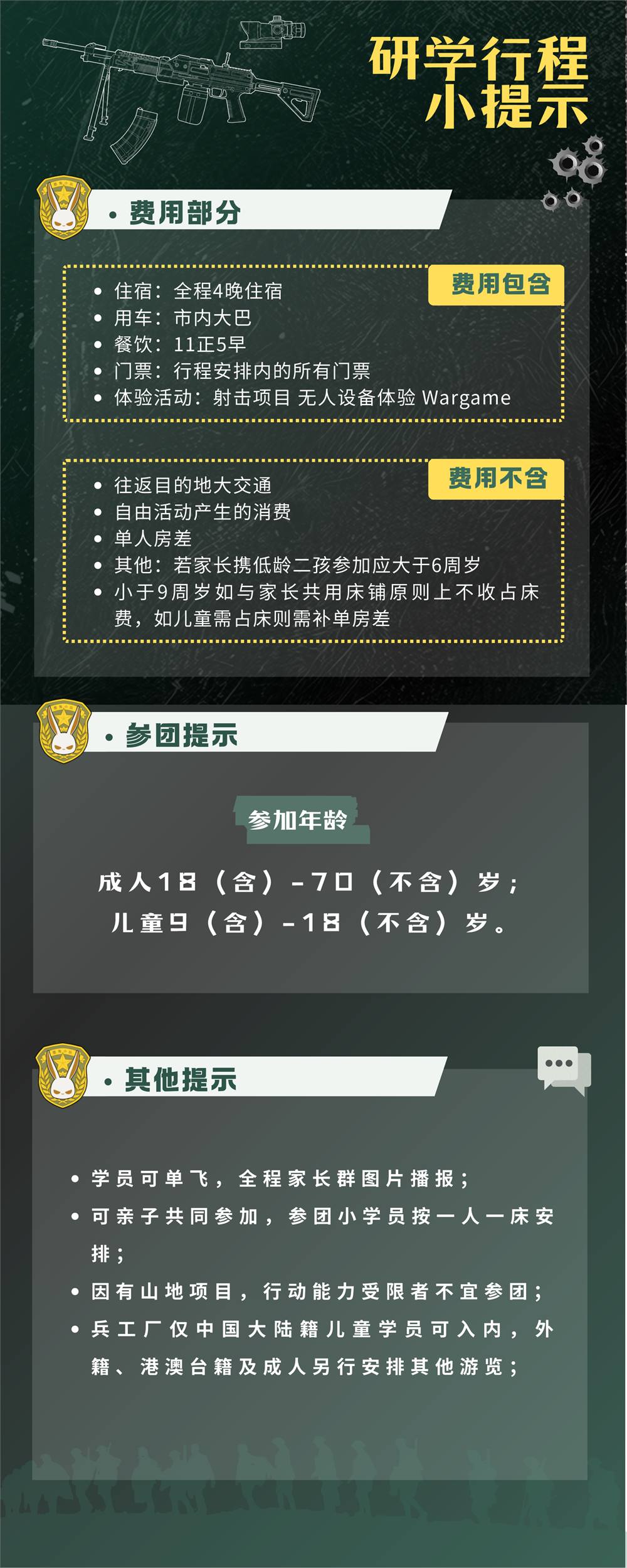 山城铸剑 星火造梦行程提示