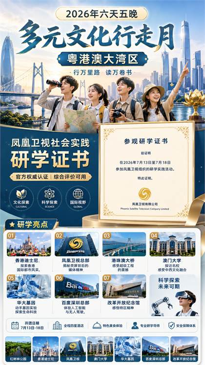 2026年六天五晚多元文化行走粤港澳大湾区海报